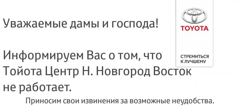 Изображение на странице Последние новости и события в мире Toyota Тойота Центр Нижний Новгород Восток
